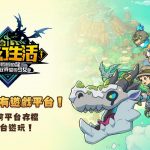 慢活系RPG，在充滿魅力的凡泰吉爾大陸展開新生活！  《奇幻生活ｉ：轉圈圈的龍和偷取時間的少女》今正式上架