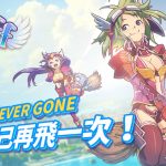 青春冒險再次起飛《Flyff 飛飛》事前登錄送限定周邊「飛行卡」與絕版時裝