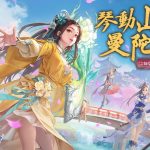 《天龍八部Online宗師版》全新改版「琴動山海 曼陀問世  推出全新門派曼陀山莊、武道二重修行華麗登場