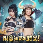 收視王沈玉琳×蝦系女神沐雨柔 聯手代言！ 《英雄刷刷刷》雙平臺預約火爆開啟