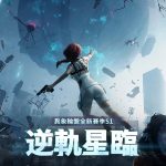 超自然開放世界《Once Human》全新賽季「 逆軌星臨」來襲！ 失重世界即刻降臨 反重力異象顛覆一切規則