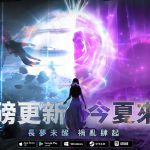 超自然開放世界《Once Human》全新賽季「 逆軌星臨」來襲！ 失重世界即刻降臨 反重力異象顛覆一切規則