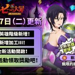 《七大罪：小小編年史》迎來全新更新 無限的魔術士瑪琳、新英雄階級與遊戲內活動登場