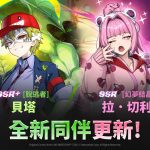 《神之塔：New World》更新 SSR+ [脫逃者]貝塔與啟動武器改版登場