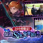 《咒術迴戰 幻影夜行》SSR角色[真正的咒術]兩面宿儺登場  期間限定免費10連抽轉蛋活動即將開始