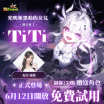 《跑Online》新角色TiTi限時免費試用！混沌最終戰來臨