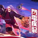 《全明星街球派對》閃電俠韋德帶領狄倫、李月汝、韓旭出擊！新玩法經理人模式—超級聯賽等你掌舵