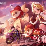 《出發吧麥芬》x《新世紀福音戰士》聯動正式展開，以初號機為發想的時裝及坐騎登場