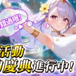 《幻能邊境》震撼上線！登入即領多位限定 SSR 美少女。限時活動豪華獎勵等你來拿！