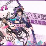 《洶湧少女~WaveGirls》今（25）日多平台正式上線！歡慶上線活動情報公開！