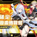 《封印者：CLOSERS》參戰漫博25！帳號資料轉移作業同步進行！