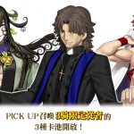 《FGO》繁中版「Ordeal Call：新任務開放紀念活動 第2彈」舉辦！  白紙化地球上特別任務同步登場，集結迦勒底全力挑戰超高難度任務