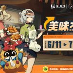 《絕區零》攜手bb.q CHICKEN發起「美味大作戰」即日起正式啟動！繩匠快前往全台bb.q CHICKEN門市，享受酥脆炸雞、獲得限量周邊！