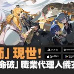《絕區零》歡慶第二季「雲霞同歸處」正式上線！將自明日起於台北、高雄、香港陸續展開「三城線下快閃活動」。繩匠們，一起迎向嶄新篇章吧！