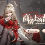 《碧藍航線》與吉豚屋的夏日特別聯動於今日展開，攜手提供指揮官今夏最豐富的艦隊補給！預計維修後開啟限時活動「高塔上的薔薇」，請指揮官別錯過囉！