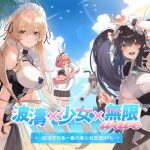 波濤、少女、無限WAVE！《洶湧少女~WaveGirls》將於6月25日重磅上線！加碼送1720抽，邀玩家共赴夏日海邊！