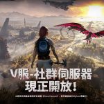 《Once Human》2.0年度版本發佈會7月3日全球直播 預約就抽iPhone 16 Pro 等豪禮 「V服」社群伺服器現已推出