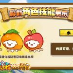 《派對不獸控》×《乙乙超進化》6/6 聯動開啟 公布活動具體內容