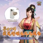 光榮特庫摩出品正宗系列手遊『三國志 霸道』  7/16直播消息預告 宣布最新強檔內容  ～迎接七夕，「情籤一線，好禮連夜」全服好禮大方送～