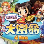 《大富翁 4 fun》暑期限定「遺跡探險組合包」上市！
