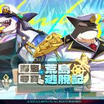 海盜與巡查官的海上對決《XXL猛漢町》夏日活動荒島逃脫記正式上線，超人氣角色卡‧拉特啟航！