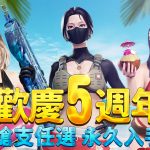 《A.V.A 戰地之王》迎五週年！紀念版永久槍與全新地圖「南山塔」熱烈上線！