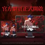 Com2uS全新力作《桃源暗鬼 Crimson Inferno》配合電視動畫開播 官方網站同步上線