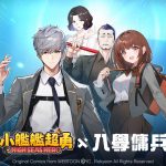 《小艦艦超勇》x 《入學傭兵》超勇聯動！人氣角色大公開