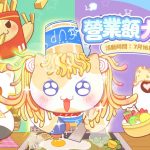 《貓旅館物語》封測「開館試運營」 活動開啟！歡迎光臨~喵